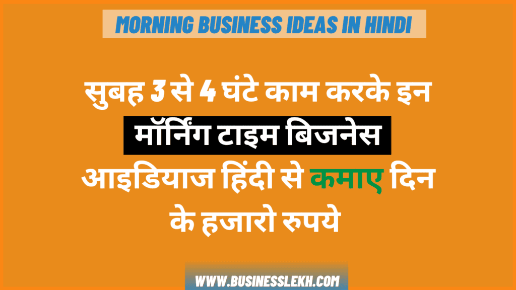 Morning Business Ideas