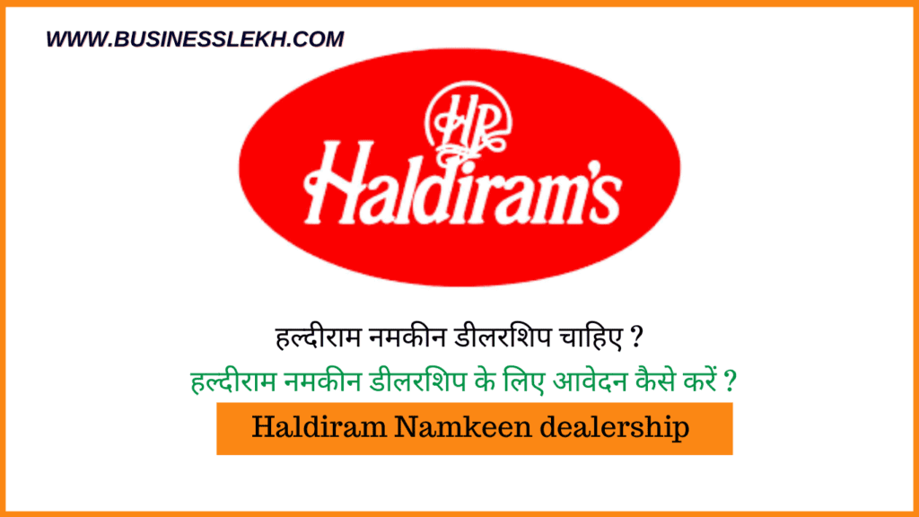 Haldiram Namkeen dealership हल्दीराम नमकीन डीलरशिप