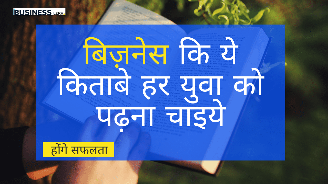 Best Business Book In Hindi