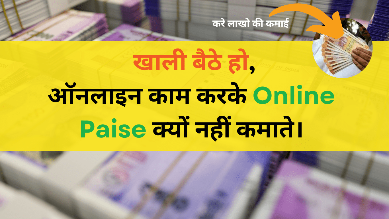 Online Paise Kamaye