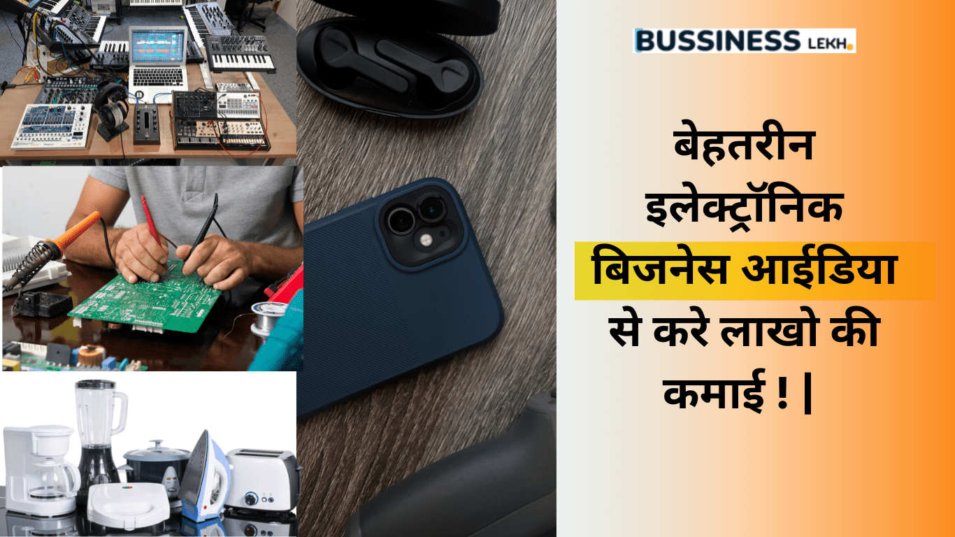 Electronics Business ideas (इलेक्ट्रॉनिक बिजनेस 0