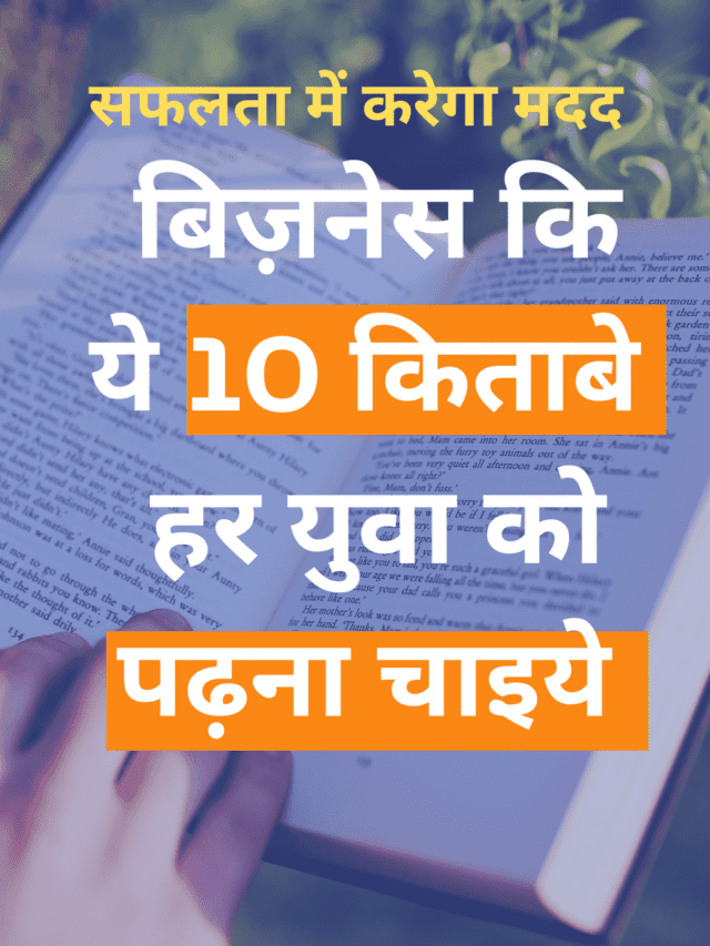 Best Business Book In Hindi