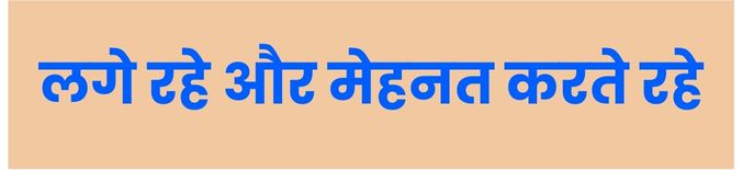 प्रेरणादायक व्यापार सुविचार | Inspirational Business Quotes in Hindi