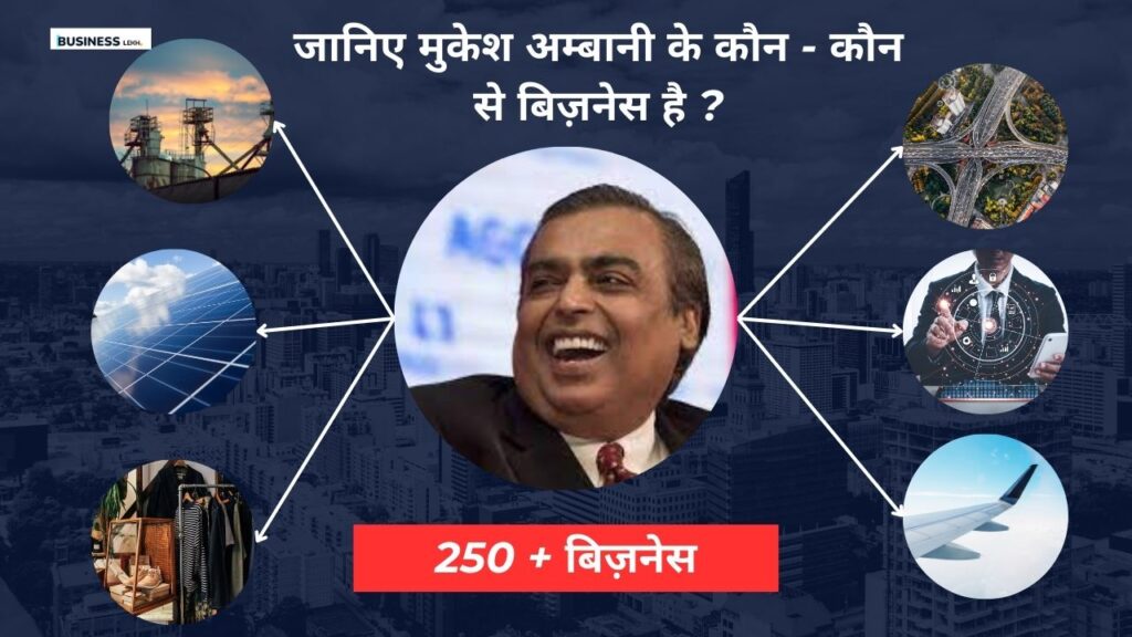 Mukesh Ambani Business list Hindi