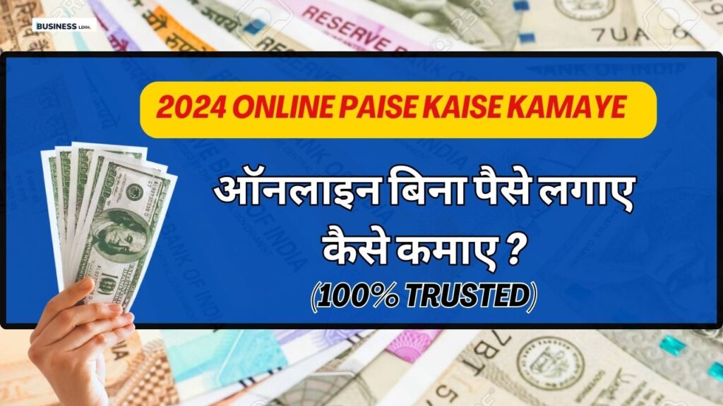  2024 Online Paise Kaise Kamaye Without Investment