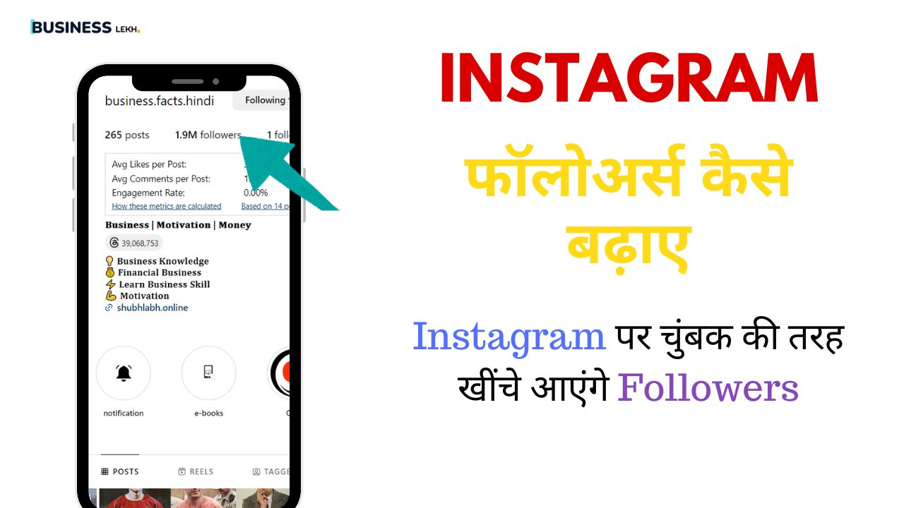 Instagram Par Follower Kaise Badhaye