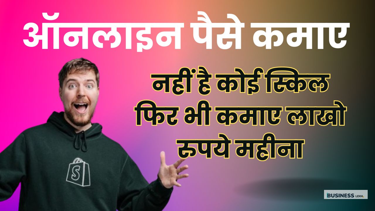 Online Paise Kaise Kamaye