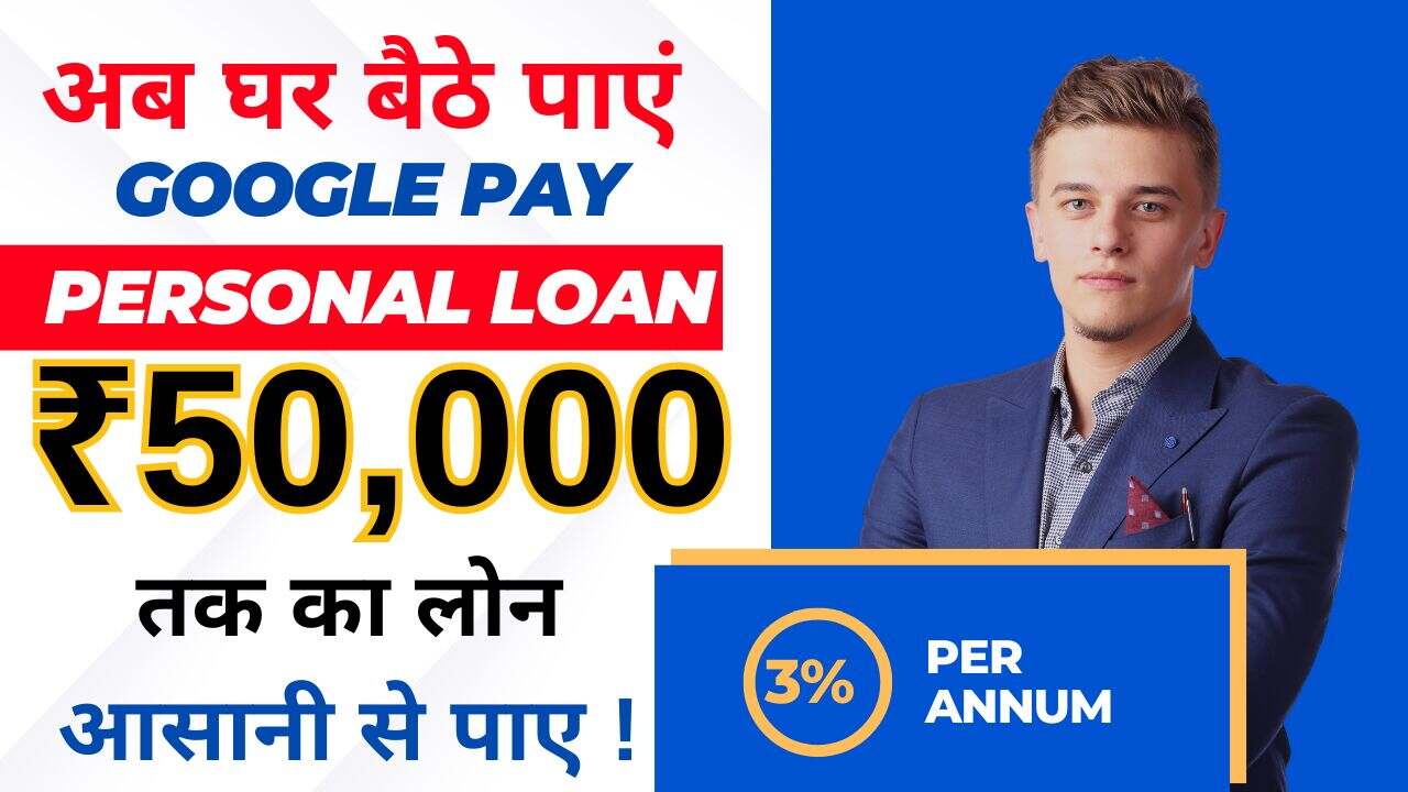 Google Pay Personal Loan Apply Online