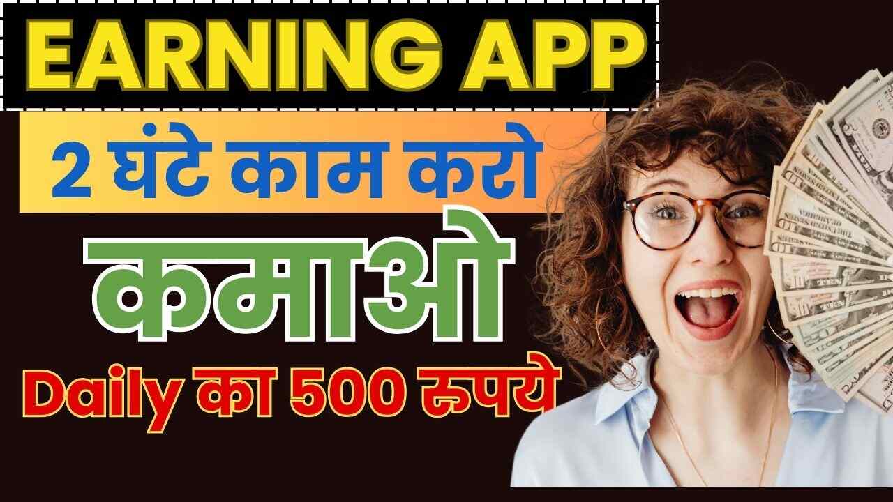 Paise Kamane Wala Earning App