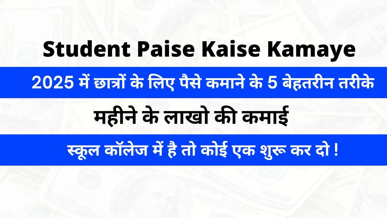 paise kaise kamaye ghar baithe