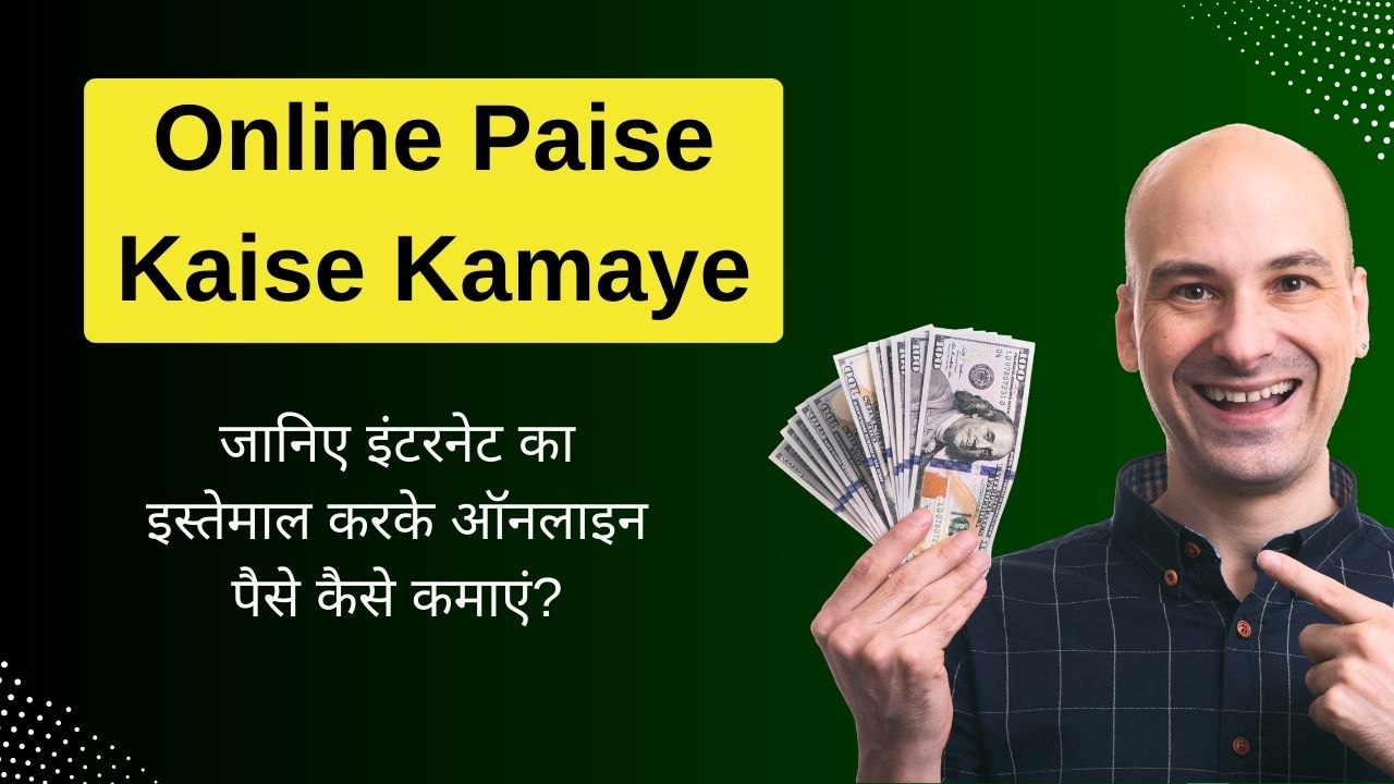 Online Paise Kaise Kamaye