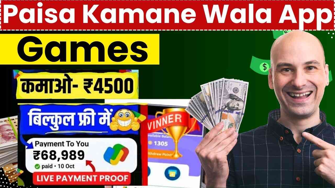 Free Me Paisa Kamane Wala App