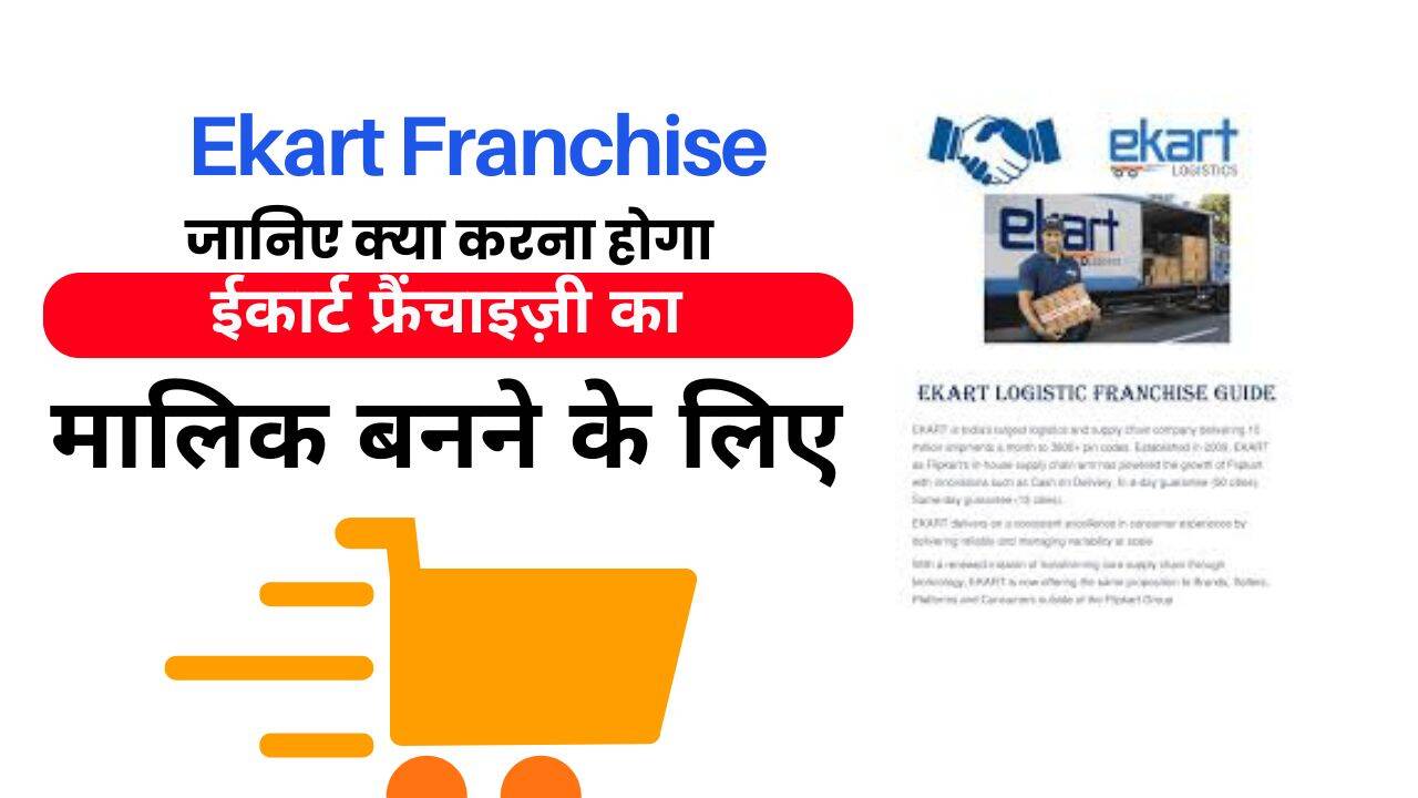 Ekart Franchise Kaise Le