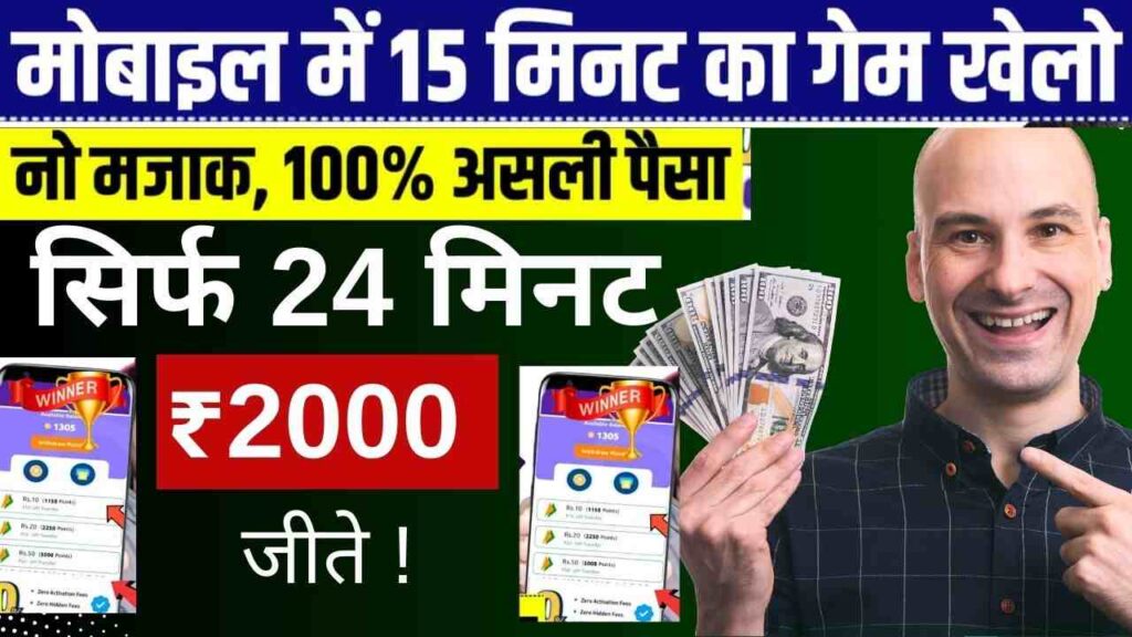 Paisa Jitne Wala Game 2025