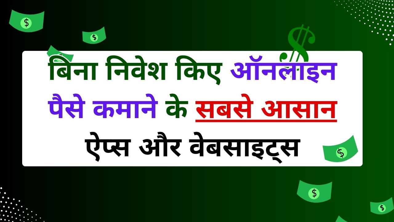 Online Paise Kamaye