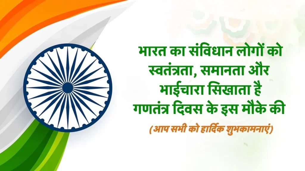 republic day wishes 2025