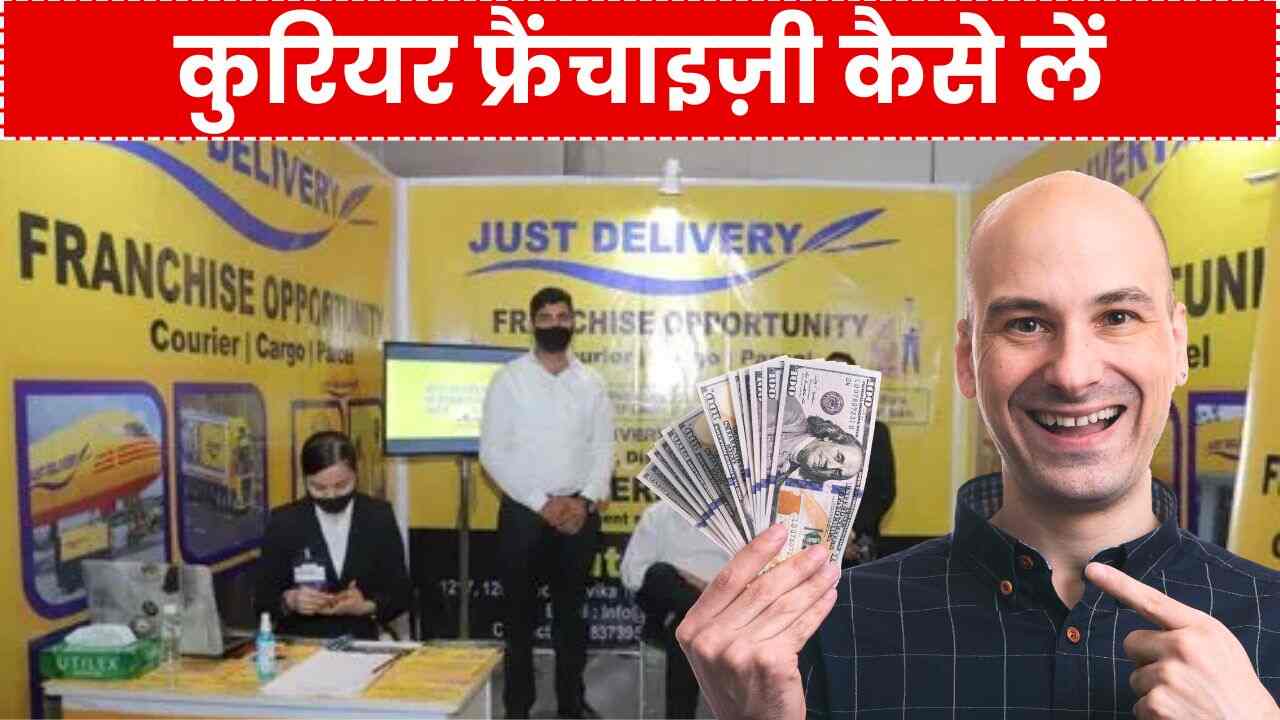 Courier Franchise Kaise Le