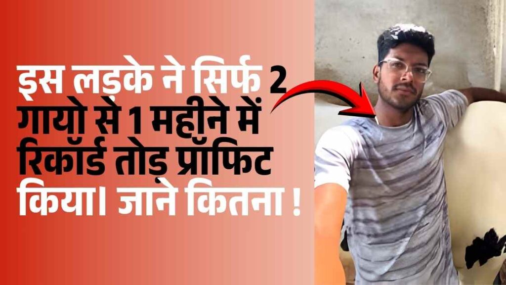 dairy farming earning in one month