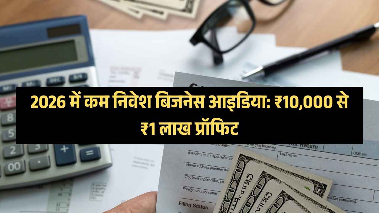 kam paise me business ideas 2026